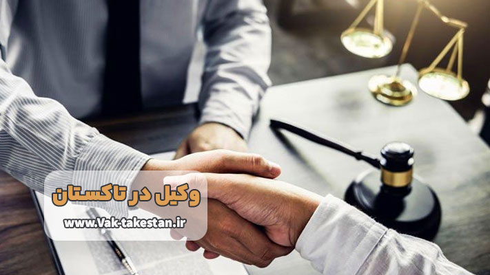 معرفی خدمات و تخصص های وکیل در تاکستان