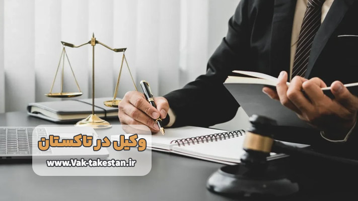 بهترین وکیل امور مالیاتی در تاکستان