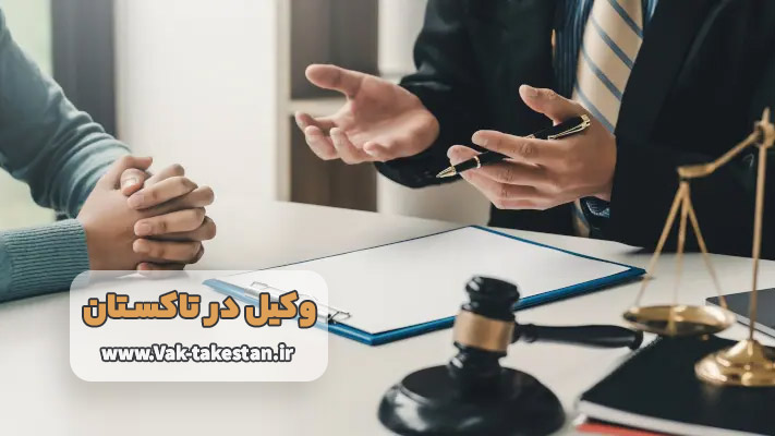 انواع وکیل تاکستان و ویژگی های هر کدام